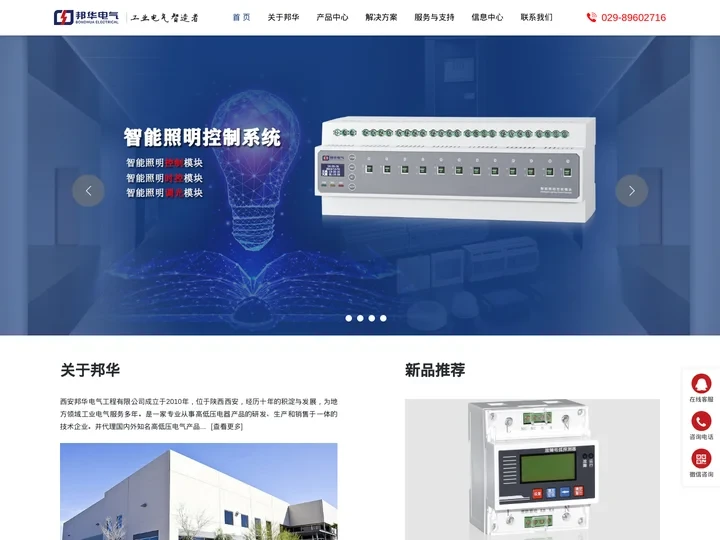 智能照明模块_智能照明控制器_照明控制系统_智能调光模块_西安邦华电气工程有限公司