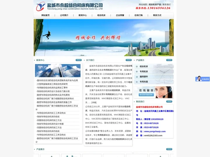 盐城市永超组合机床有限公司