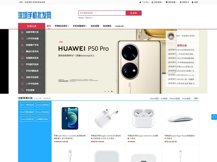 深圳手机批发网
