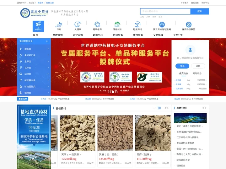 道地中药材-交易安全、采购便捷、质量可靠