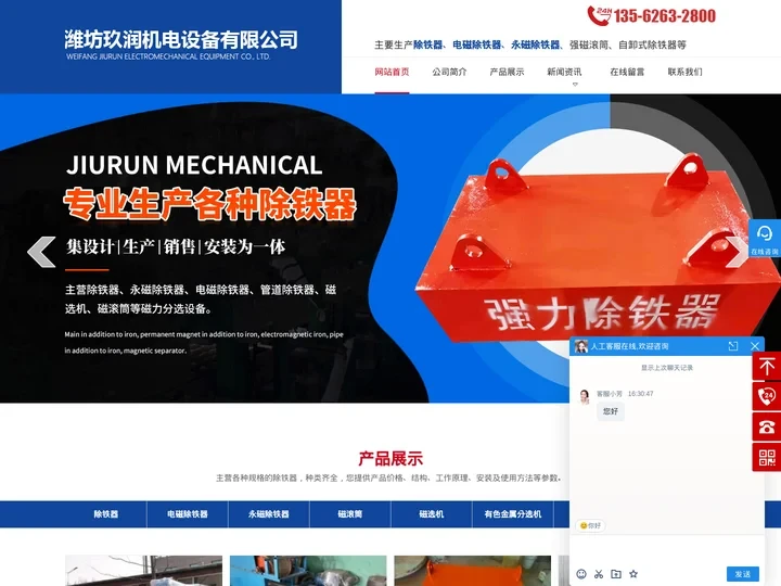 电磁除铁器_永磁除铁器-潍坊机电设备有限公司