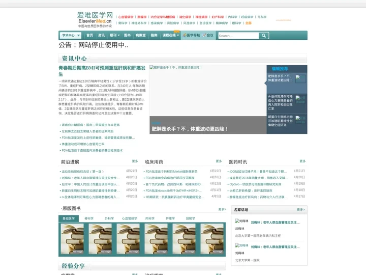 爱唯医学网—全方位了解世界医学最新进展
