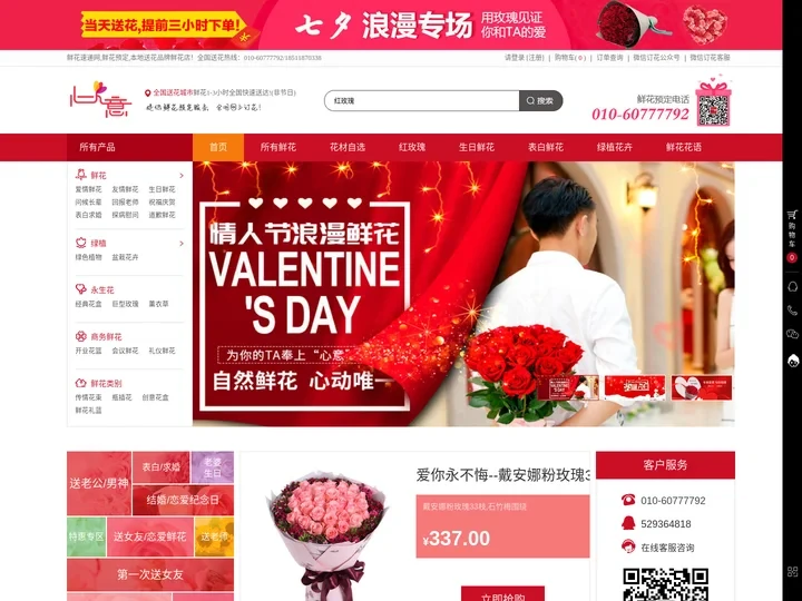 鲜花预定,鲜花速递,网上订花,鲜花快递送花网站-心意鲜花网