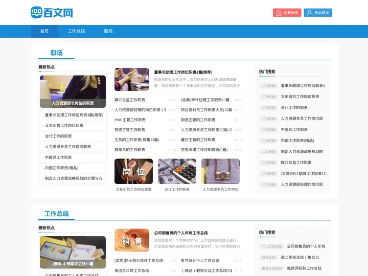 百文网 - 优秀文章分享平台