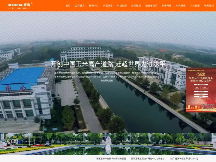 山东登海种业股份有限公司