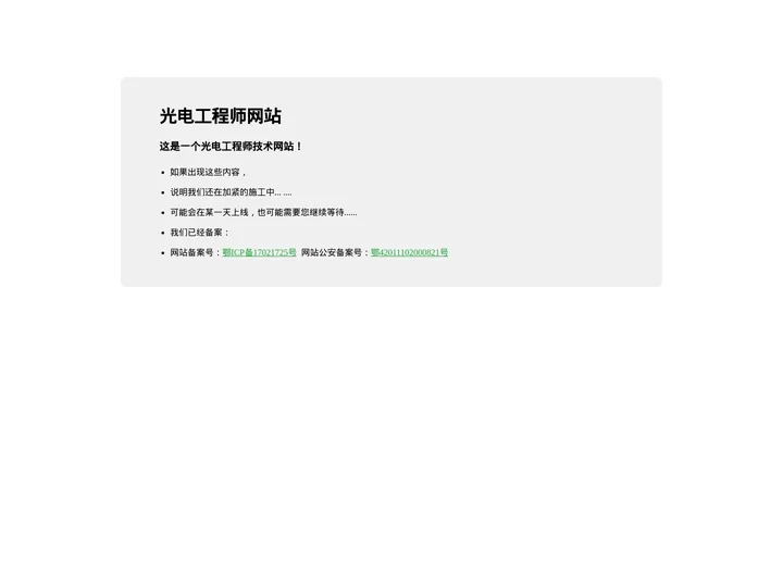 光电工程师网站