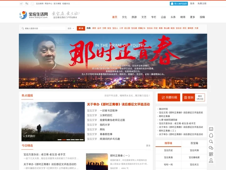 宝应生活网 -  爱宝应，爱生活！