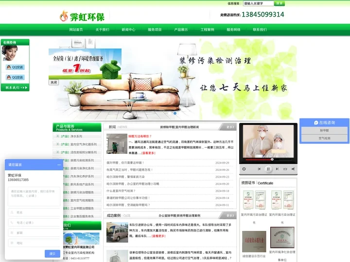哈尔滨除甲醛_装修去甲醛_办公室甲醛检测|黑龙江空气污染治理-哈尔滨霁虹室内环境监测有限公司