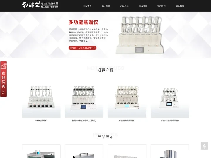 智能一体化蒸馏仪_氨氮蒸馏仪_全自动智能蒸馏仪器厂家-那艾