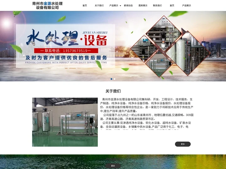 纯净水设备-水处理设备报价价格-青州市金源水处理设备有限公司