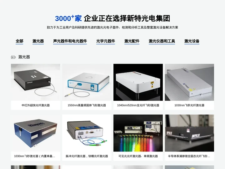 新特光电集团产品锦集