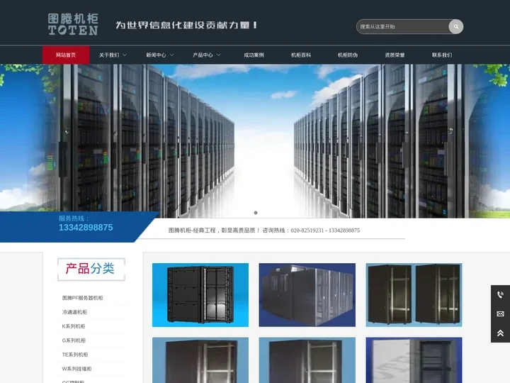 图腾机柜_报价、咨询、授权、售后、尽在图腾融创官网！
