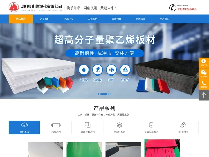 超高分子量聚乙烯板材_汤阴县山峰塑化有限公司