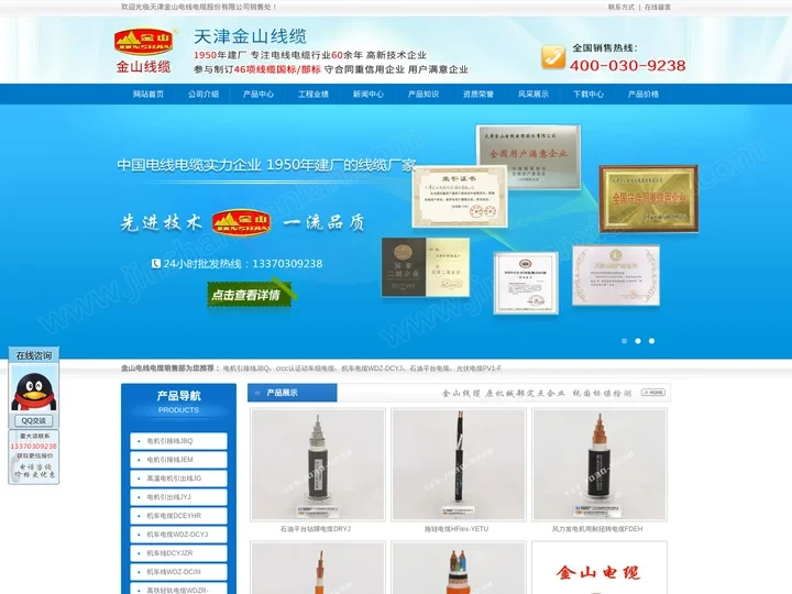 天津金山电线电缆股份有限公司销售处-金山电线电缆有限公司_销售电话：133-7030-9238