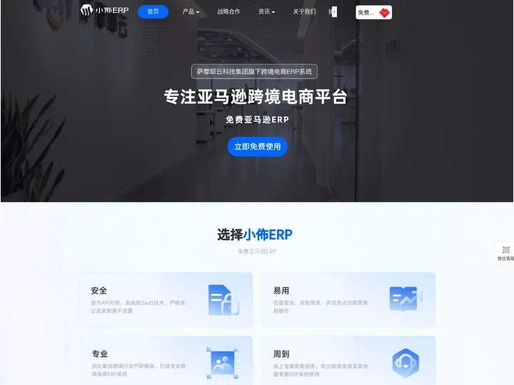 宏信小佈ERP | 不限单量,不限店铺,真免费的跨境电商ERP - 官网