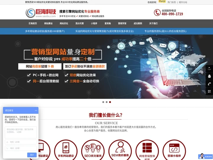 西安SEO优化关键词排名「陕西巨海信息科技有限公司」专业网站优化服务公司