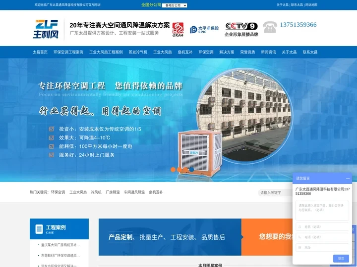 环保空调_冷风机_厂房降温设备_车间降温_大型工业大风吊扇_广东太昌