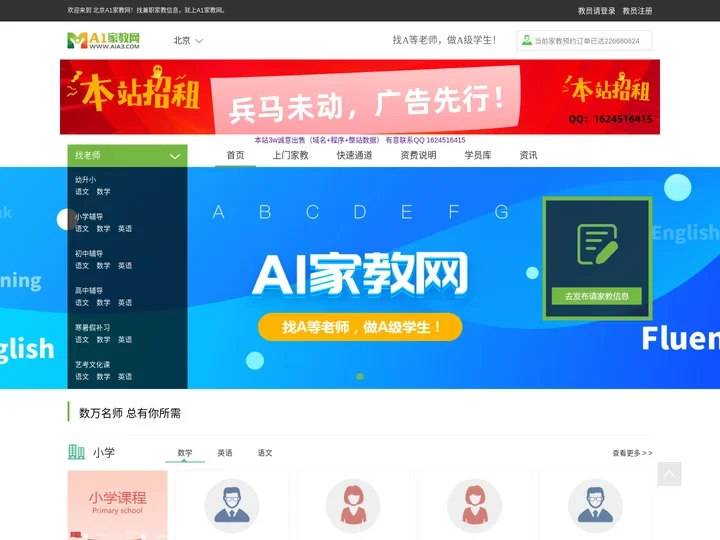 北京家教网_大学生兼职家教平台「海量家教订单」-A1家教网