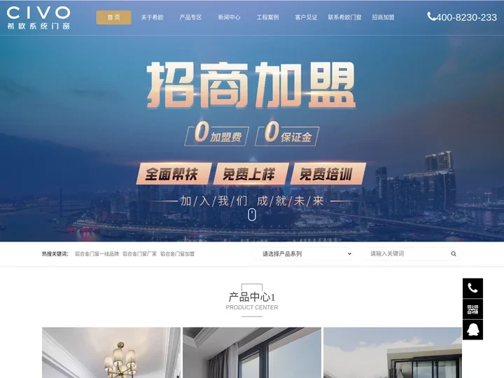 希欧门窗官网-广东系统门窗品牌厂家加盟
