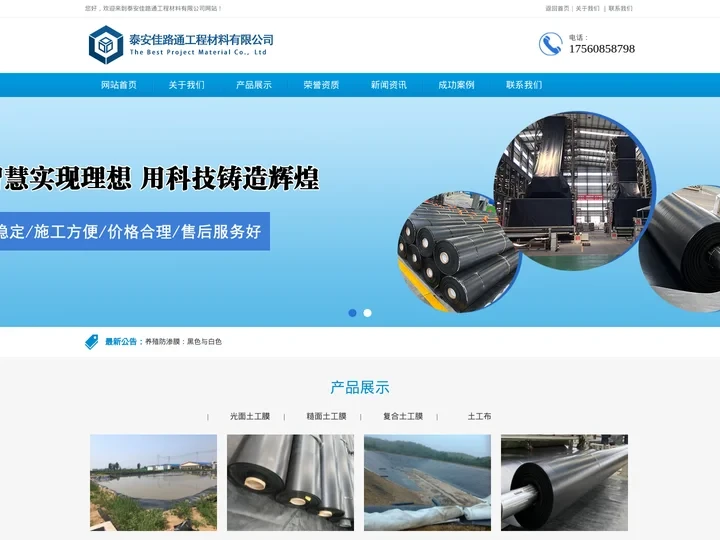 防渗膜厂家|养殖防渗膜|水产养殖防渗膜-泰安佳路通工程材料有限公司