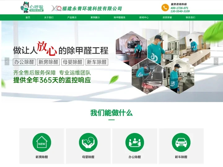 福州除甲醛,甲醛检测治理-推荐专业除甲醛检测治理找福建永青环境科技有限公司