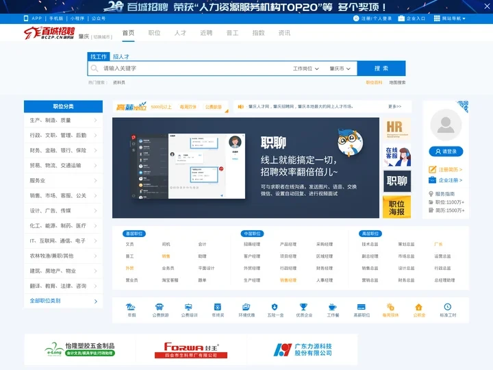 肇庆人才网_肇庆招聘网_求职找工作认准百城招聘【马头商标】