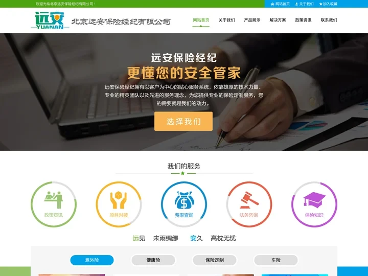 远安保险经纪-更懂您的安全管家