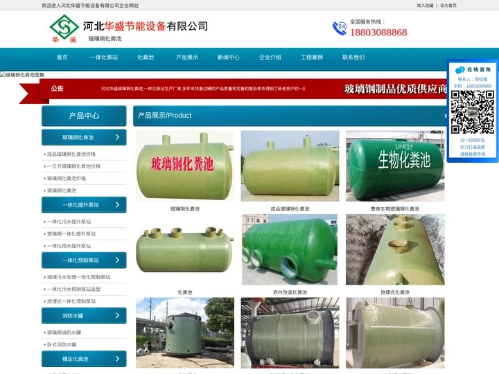 玻璃钢化粪池_一体化泵站_消防水罐-河北化粪池生产厂家