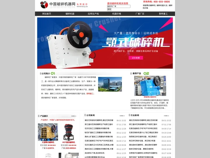 「破碎机器」破碎设备价格「黎明」破碎机厂家报价-中国破碎机器网