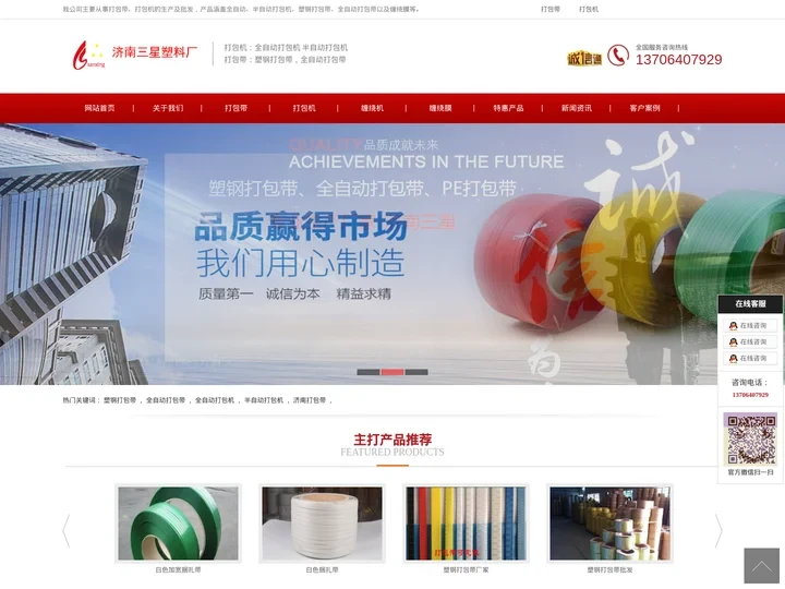 全自动_塑钢打包带_全自动_半自动打包机—山东济南生产厂家