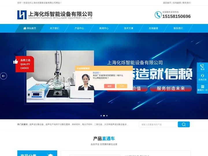 新材料分散-高速均质搅拌机-超声波分散混合-上海化烁智能设备有限公司