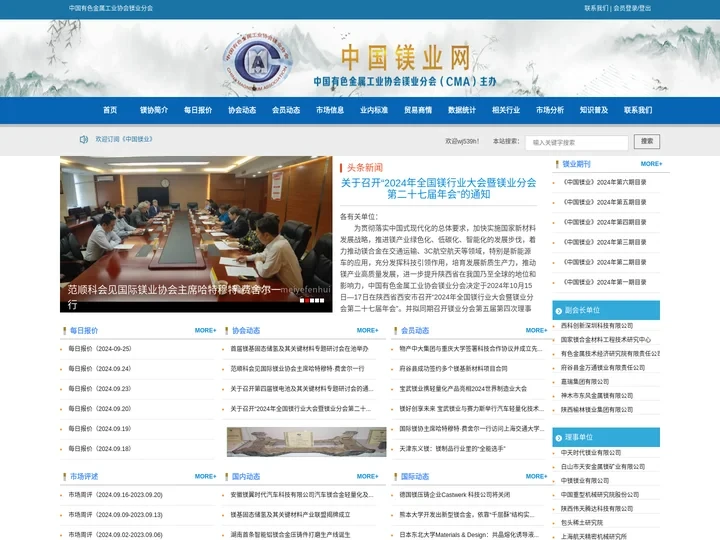 中国镁业网