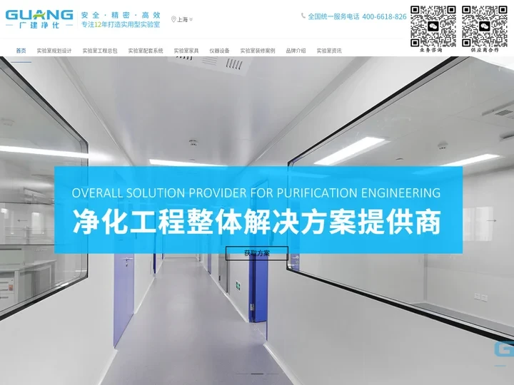 实验室装修_实验室设计_实验室家具 - 上海广建实验室建设公司