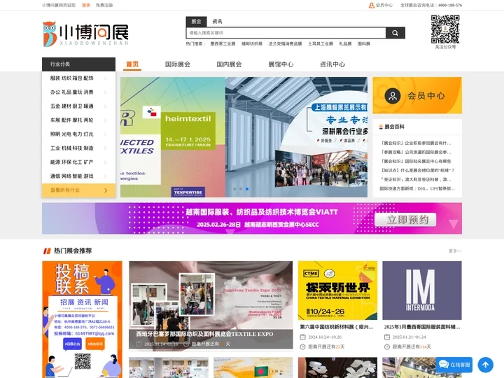 国际展会网-工业自动化-纺织面料展-境外博览会-小博问展