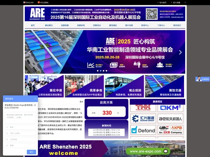 2025第16届深圳国际工业自动化及机器人展览会【官方网站】