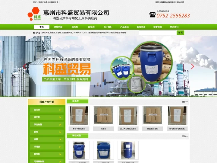 惠州市科盛贸易有限公司