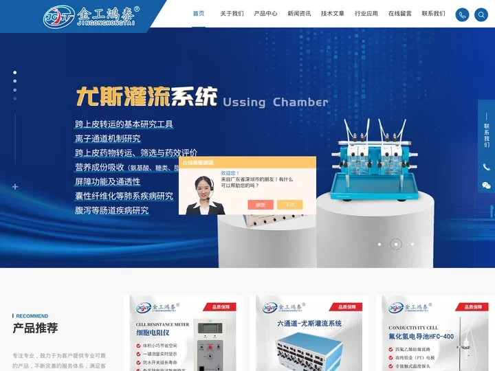 细胞电阻仪-短路电流记录系统-尤斯灌流室-北京金工鸿泰