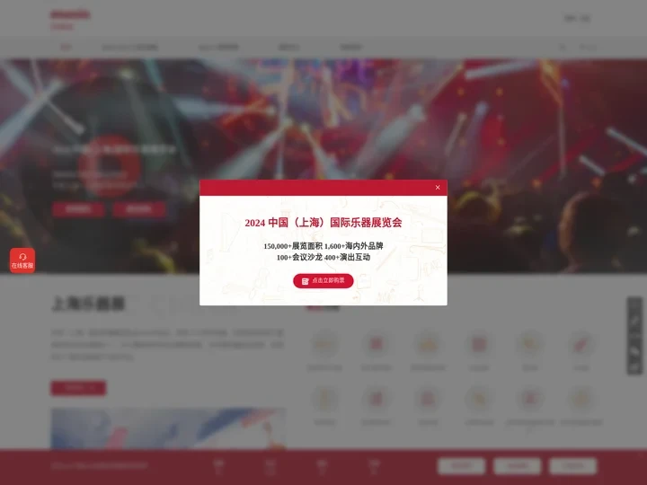中国（上海）国际乐器展览会