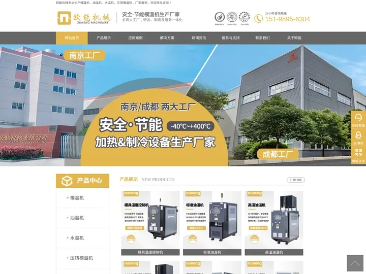 欧能模温机-油温机-水温机-压铸模温机-模温机生产厂家-欧能机械