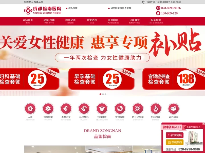 成都妇科医院_成都妇科医院排名_成都棕南医院【官网】