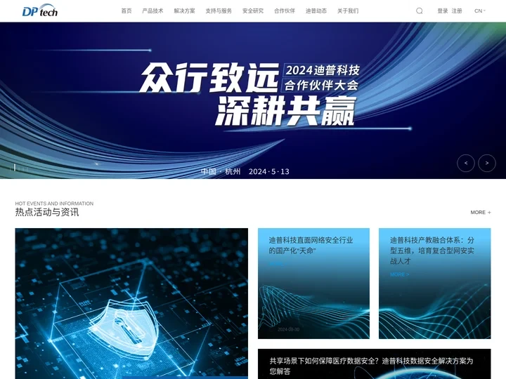 杭州迪普科技股份有限公司