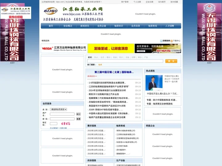 江苏轴承协会网 - bijsc.com | 为企业发展当好参谋、为政府决策当好助手！
