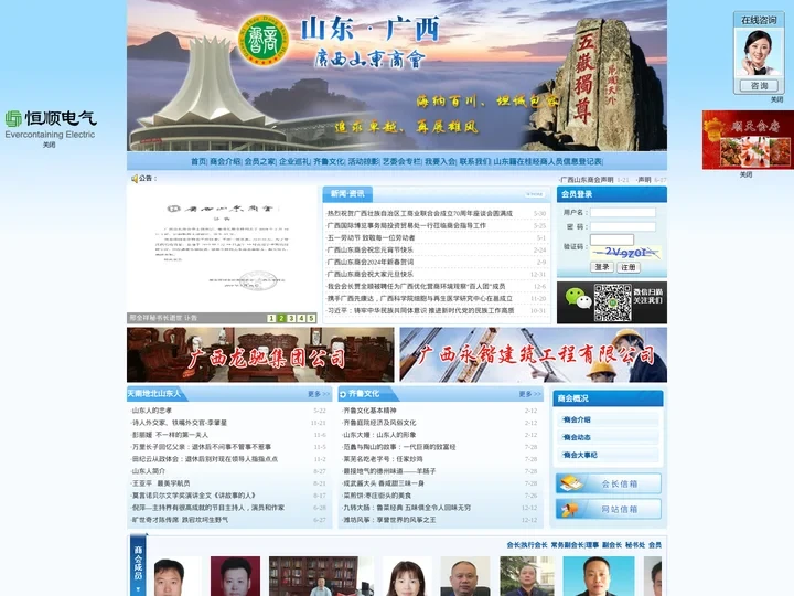 广西山东商会