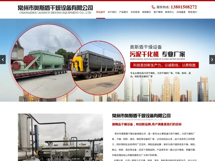 污泥干化机,废水蒸发器_价格_厂家-常州市奥斯盾干燥设备有限公司