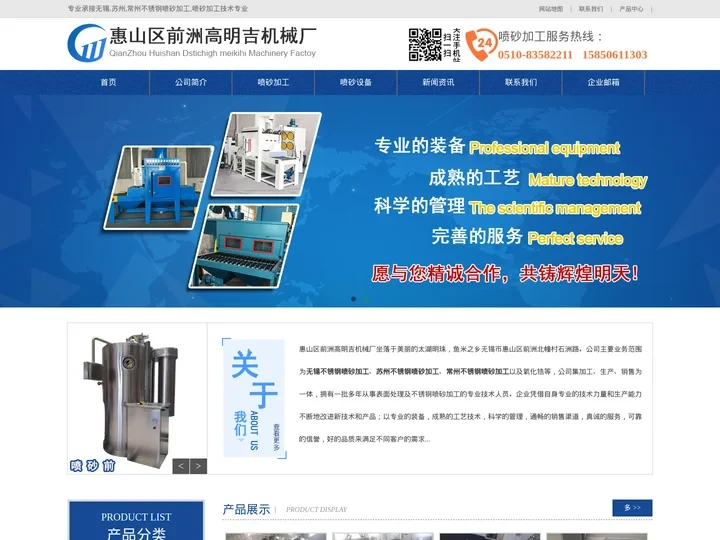 无锡不锈钢喷砂加工,苏州常州不锈钢喷砂加工厂家-惠山区前洲高明吉机械厂[官网]