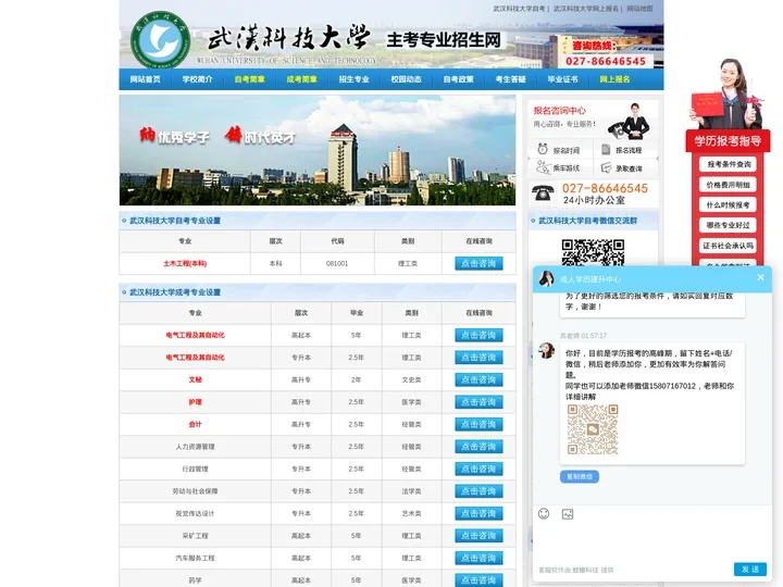 武汉科技大学成教_武汉科技大学成人教育_武汉科技大学成教招生报名网