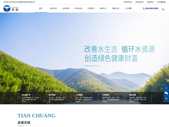 杭州天创环境科技股份有限公司