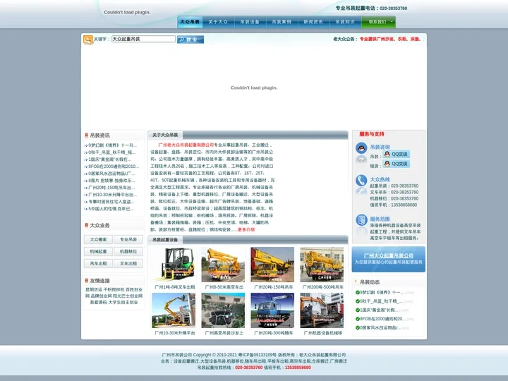 广州吊车出租公司_广州高空吊床垫沙发衣柜机器设备玻璃门窗上高楼-广州大众吊装起重公司