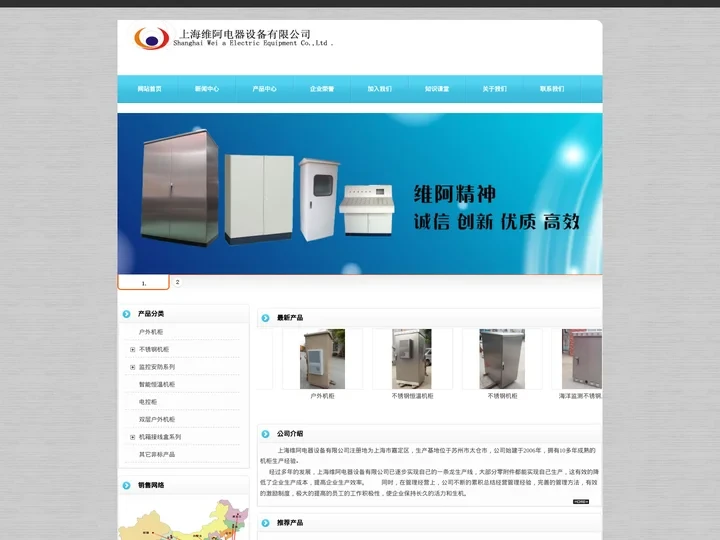 首页--上海维阿电器设备有限公司