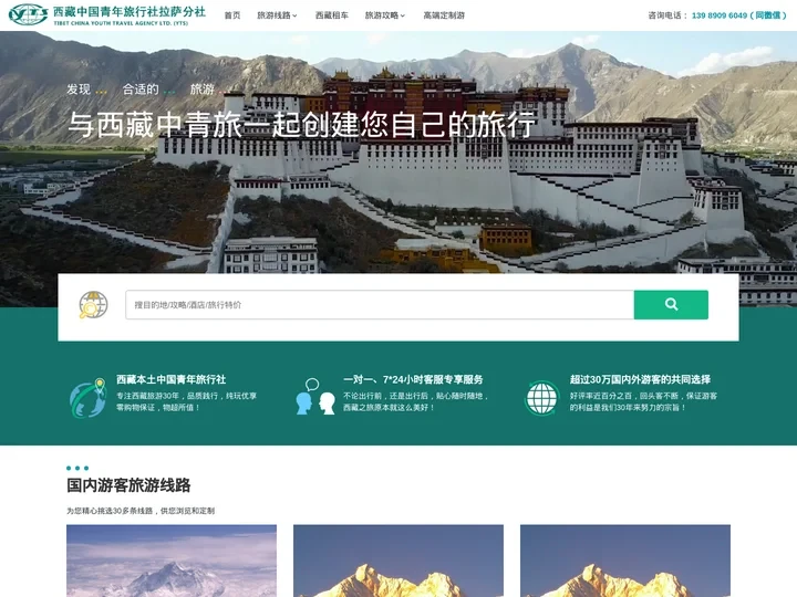 西藏中青旅拉萨分社_西藏中国青年旅行社拉萨分社_去西藏找西藏青旅|西藏旅游价格